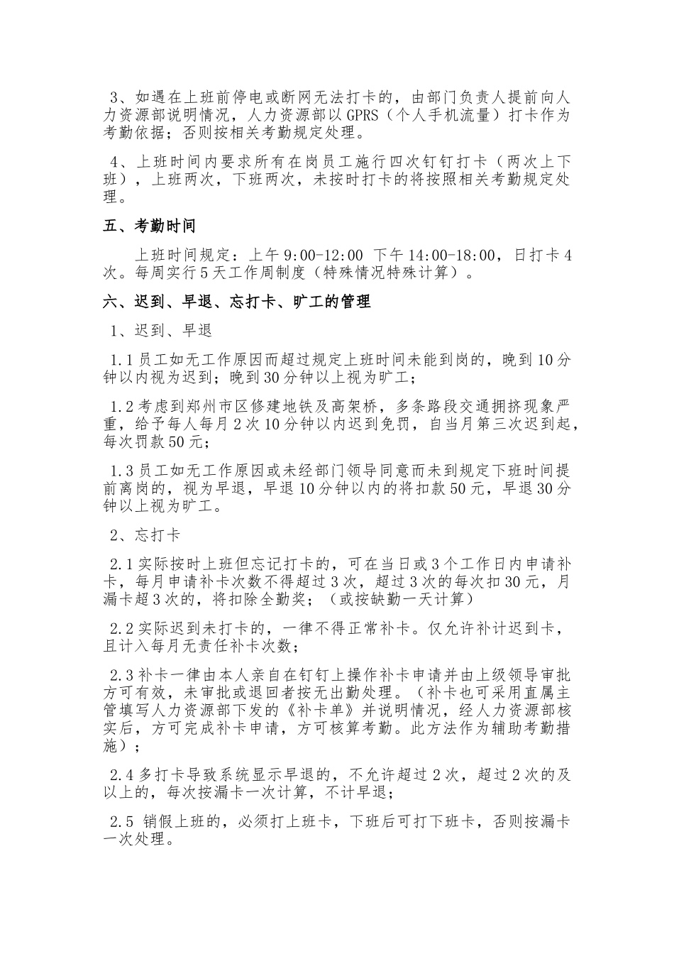 股东办日常考勤管理制度（钉钉版）_第2页