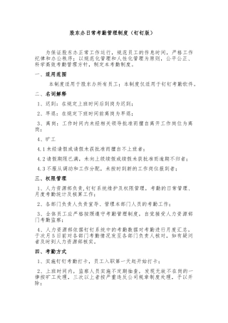 股东办日常考勤管理制度（钉钉版）