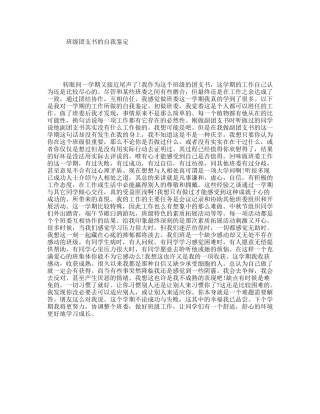 班级团支书的自我鉴定