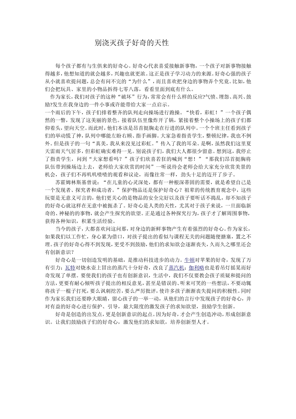 别浇灭孩子好奇的天性 _第1页