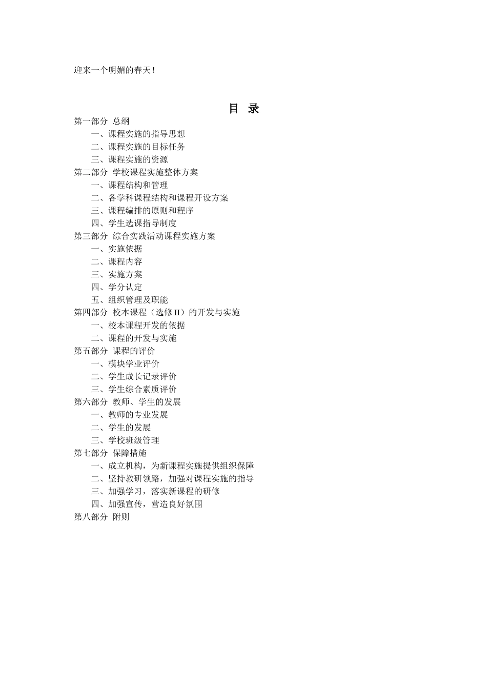 普通高中新课程实施细则_第2页