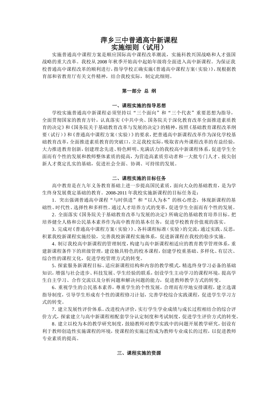 普通高中新课程实施细则_第3页