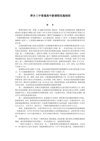 普通高中新课程实施细则