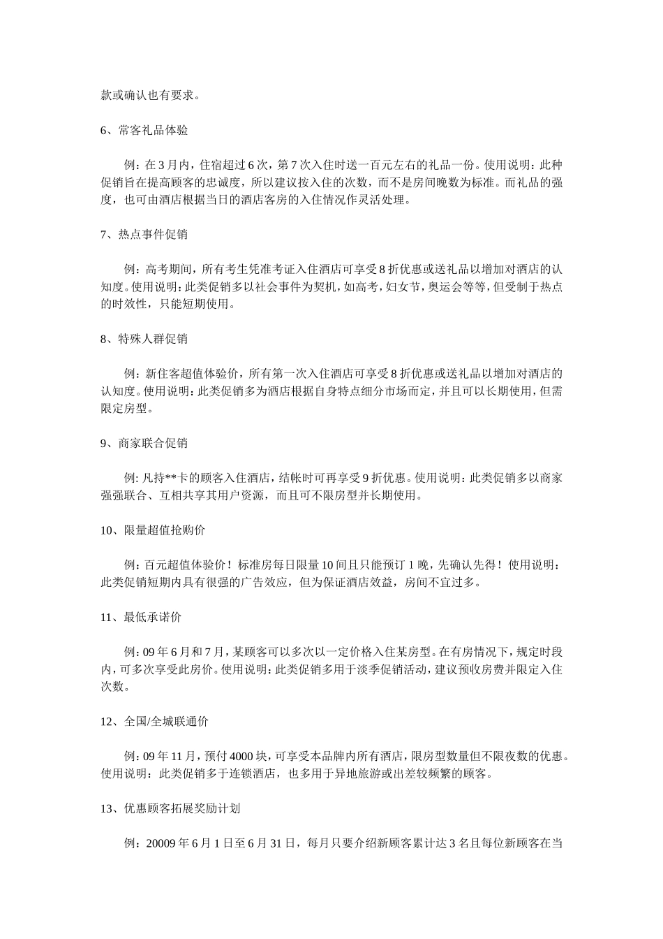 酒店促销方案_第2页