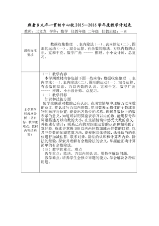 班老乡九年一贯制中心校学年度教学计划表
