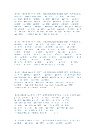 第3课：（课本第10—11页）重点复习