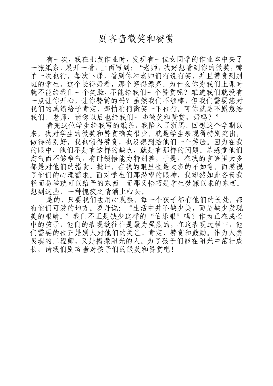 别吝啬微笑和赞赏_第1页