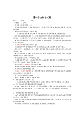 骨科学出科考试题