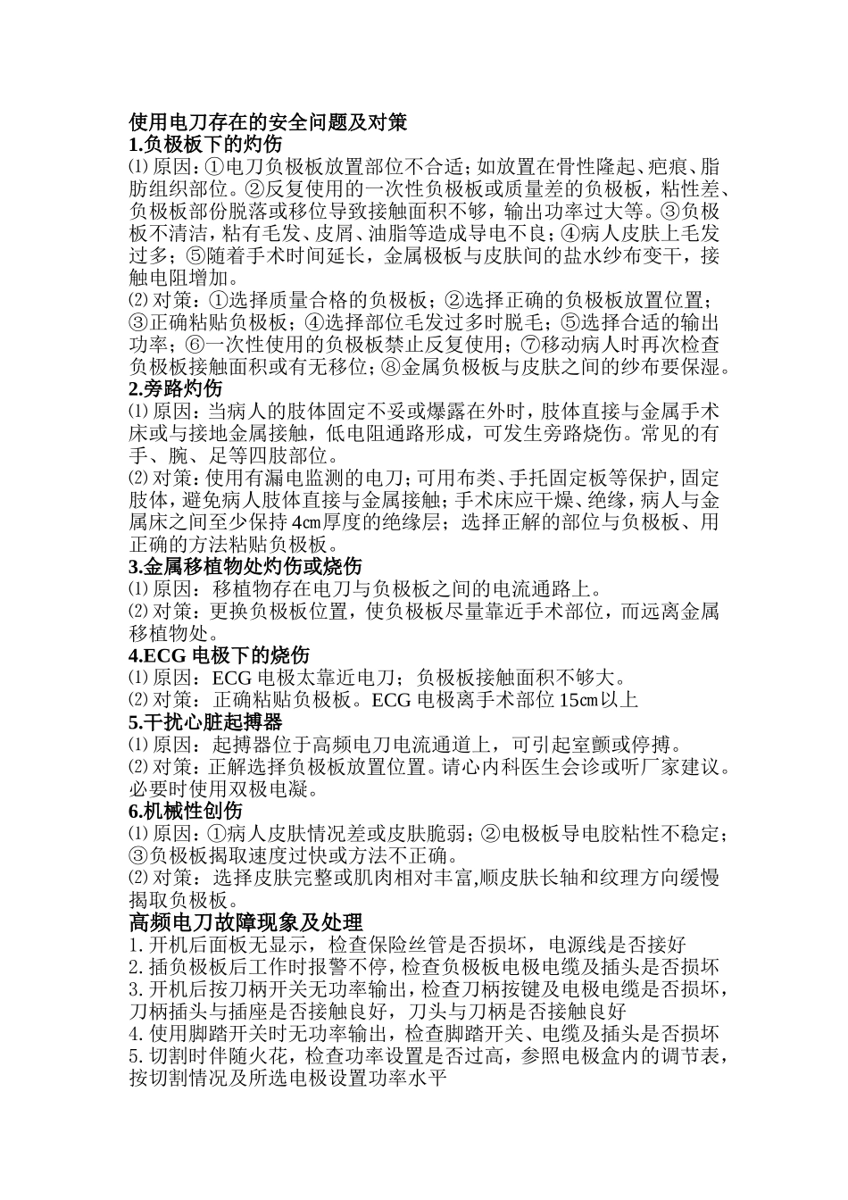 手术室术中仪器设备故障应急预案_第2页