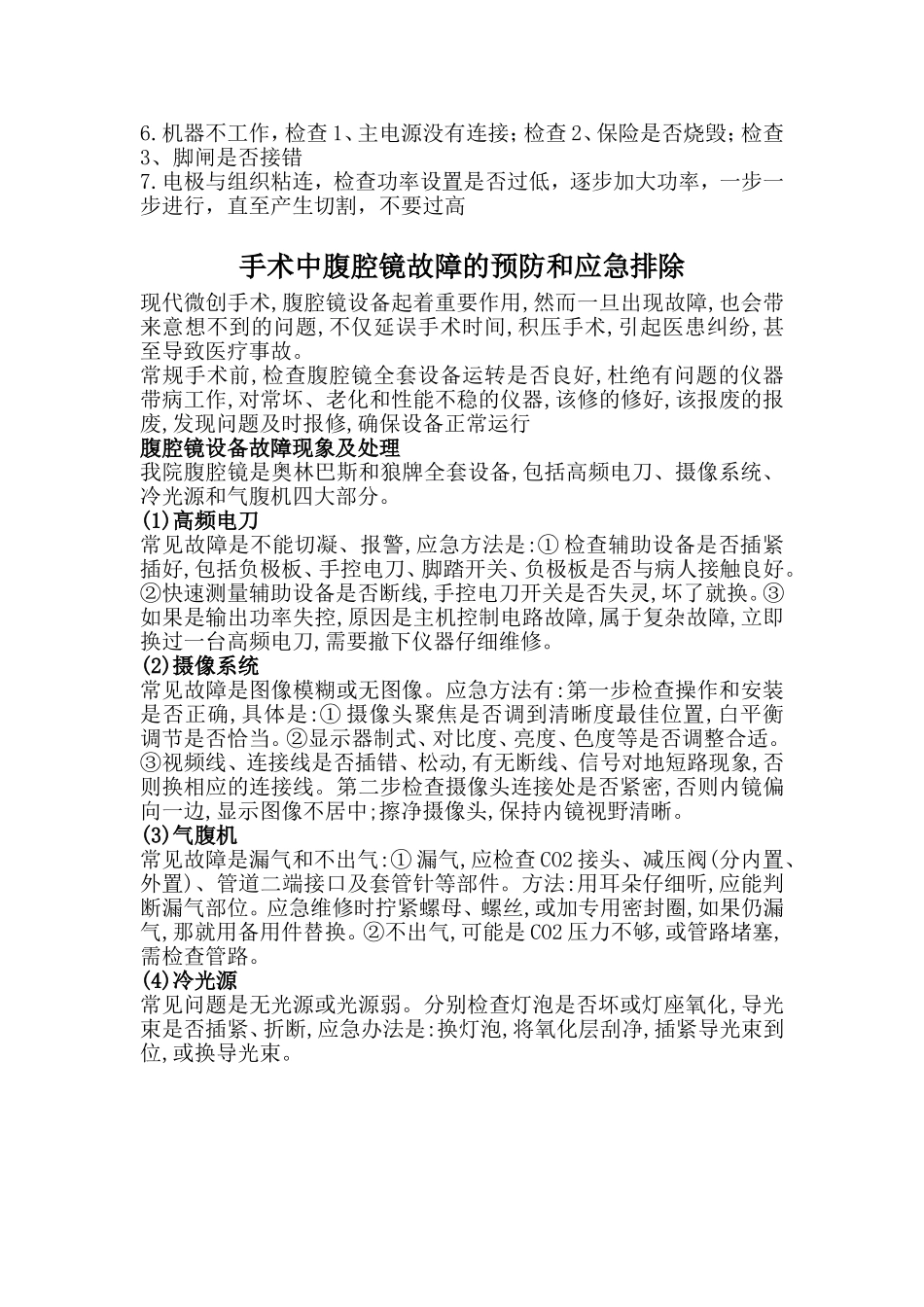 手术室术中仪器设备故障应急预案_第3页