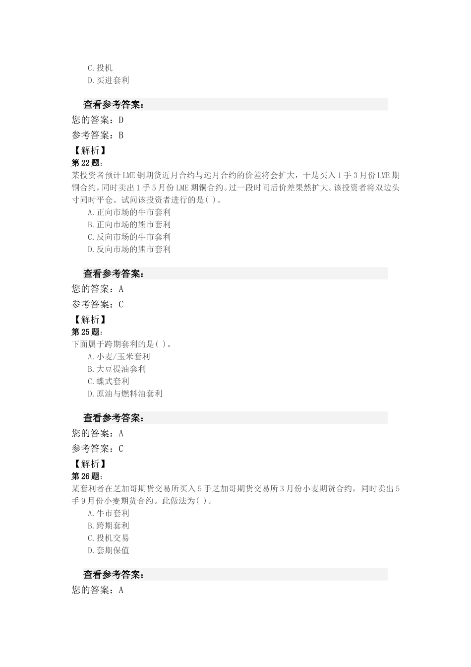 第3题  当市场价格低于均衡价格 练习题_第2页