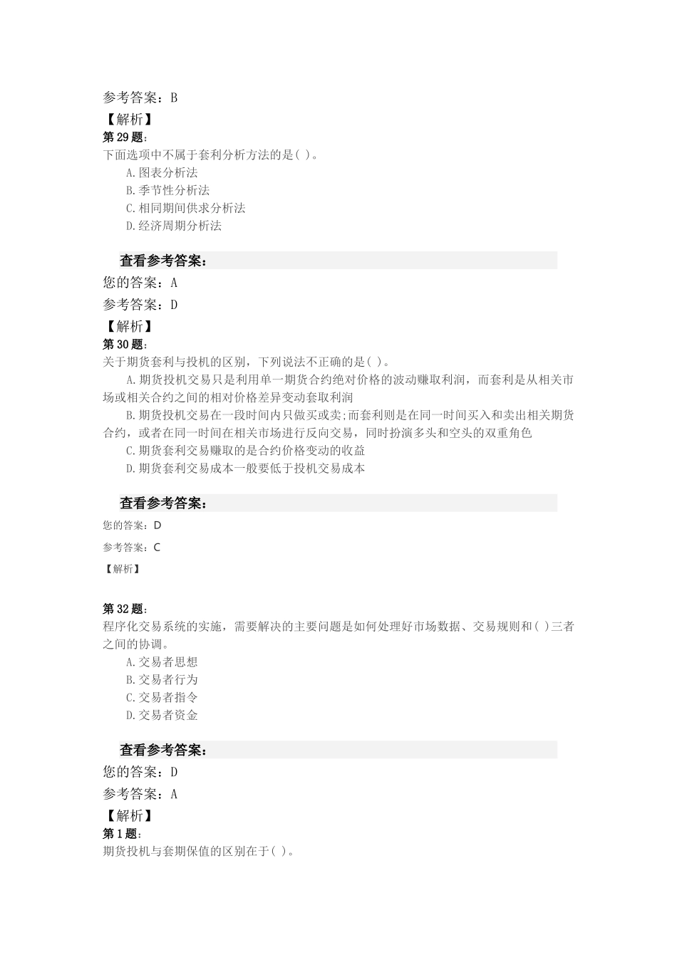 第3题  当市场价格低于均衡价格 练习题_第3页