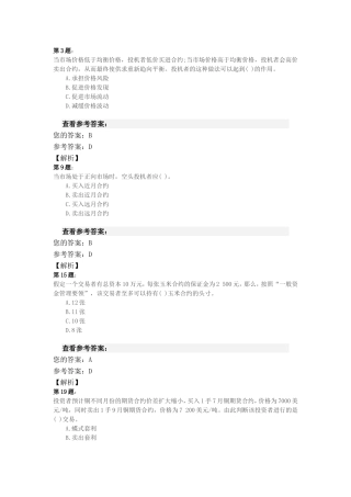 第3题  当市场价格低于均衡价格 练习题