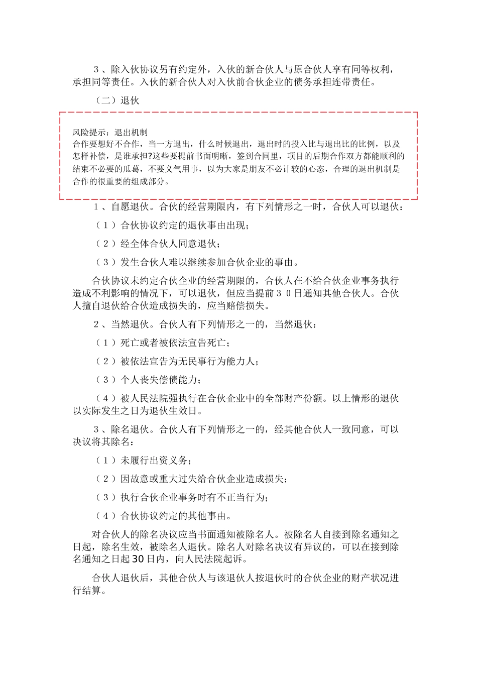 普通合伙协议范本_第3页