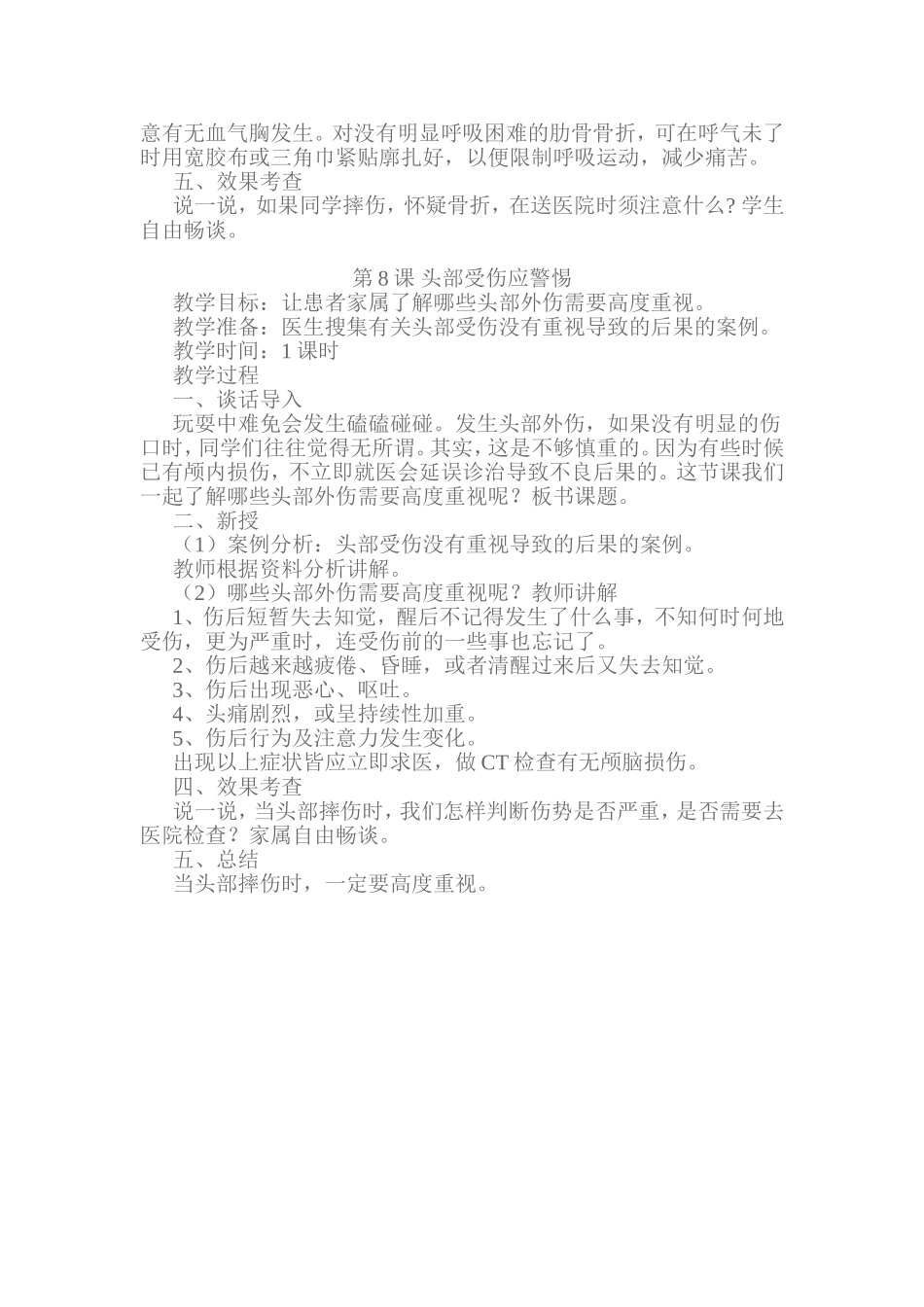 骨折的急救处理_第3页