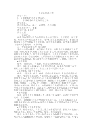 骨折的急救处理