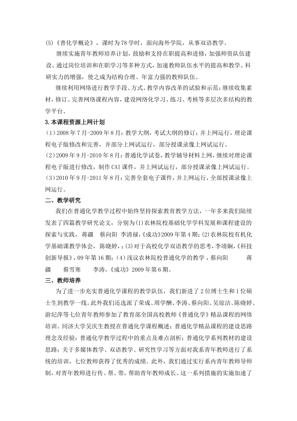 普通化学精品课程建设的探索与实践_第2页