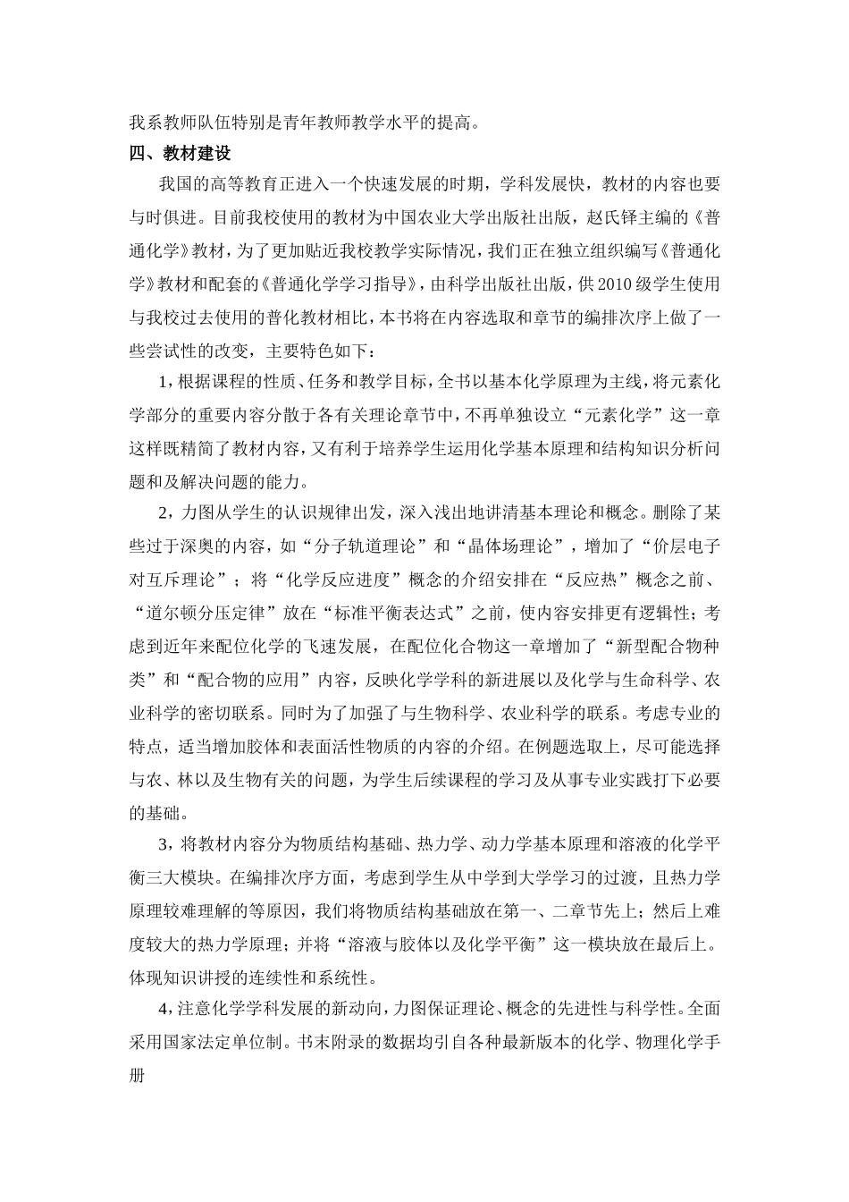 普通化学精品课程建设的探索与实践_第3页