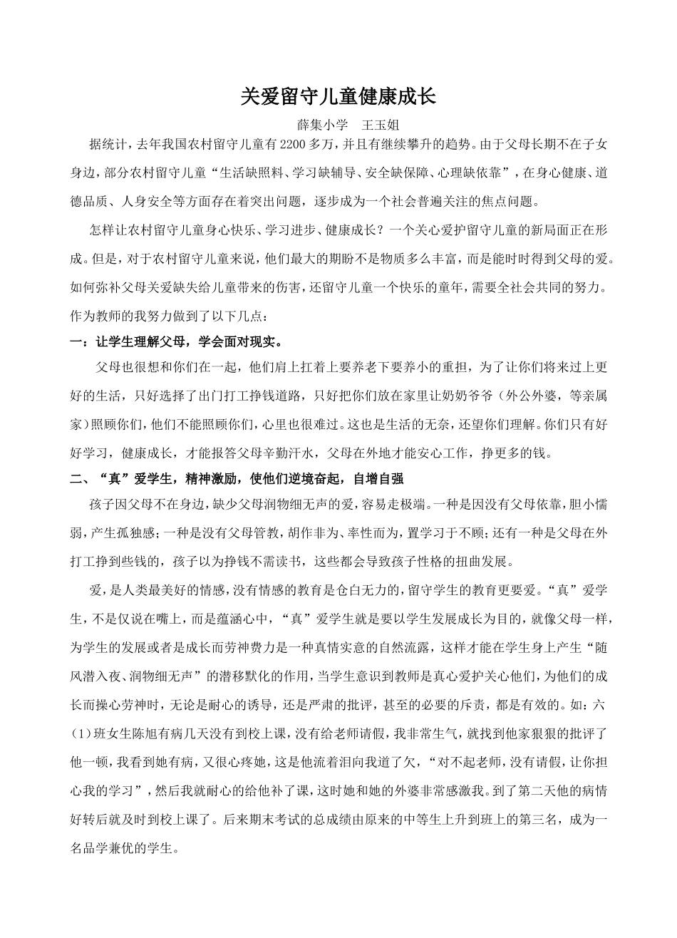 关爱留守儿童健康成长_第1页