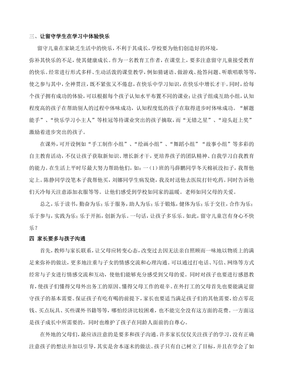 关爱留守儿童健康成长_第2页