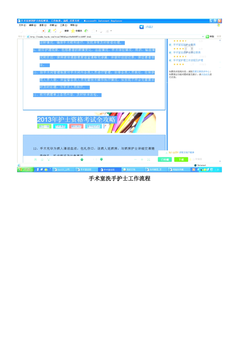 手术室洗手护士岗位职责_第3页