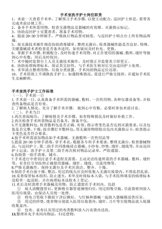 手术室洗手护士岗位职责