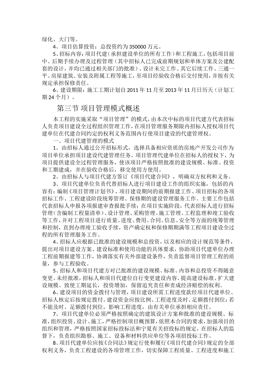 滨河人家开发项目代建实施方案_第2页