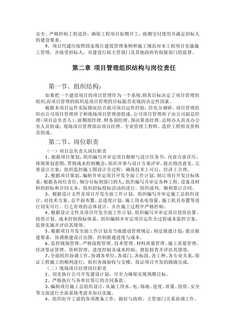 滨河人家开发项目代建实施方案_第3页