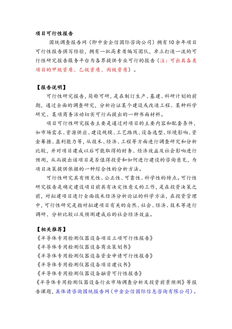 半导体专用检测仪器设备项目可行性研究报告_第3页