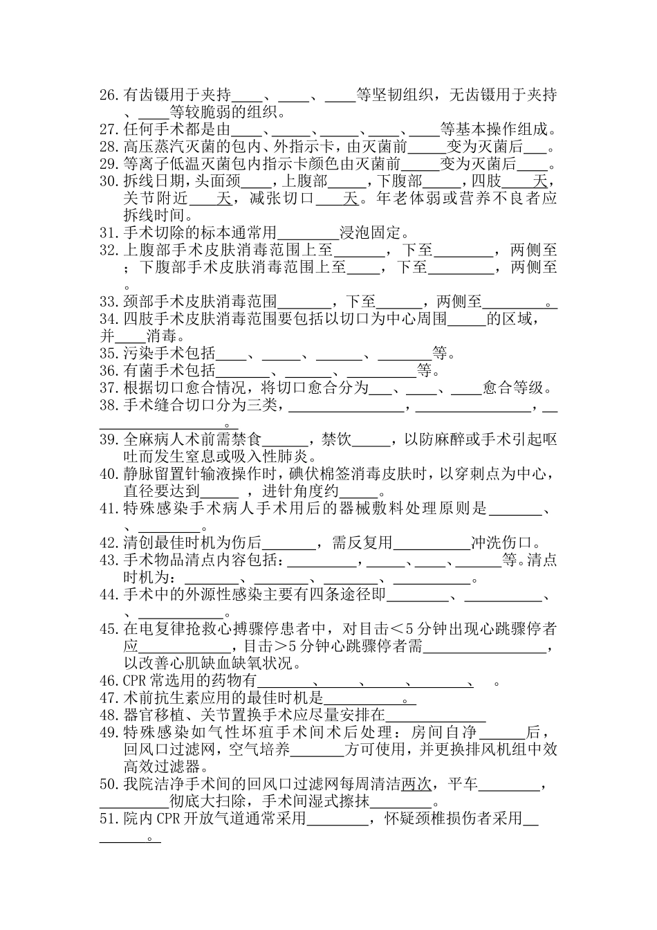 手术室下半年护理基础考核试题_第2页