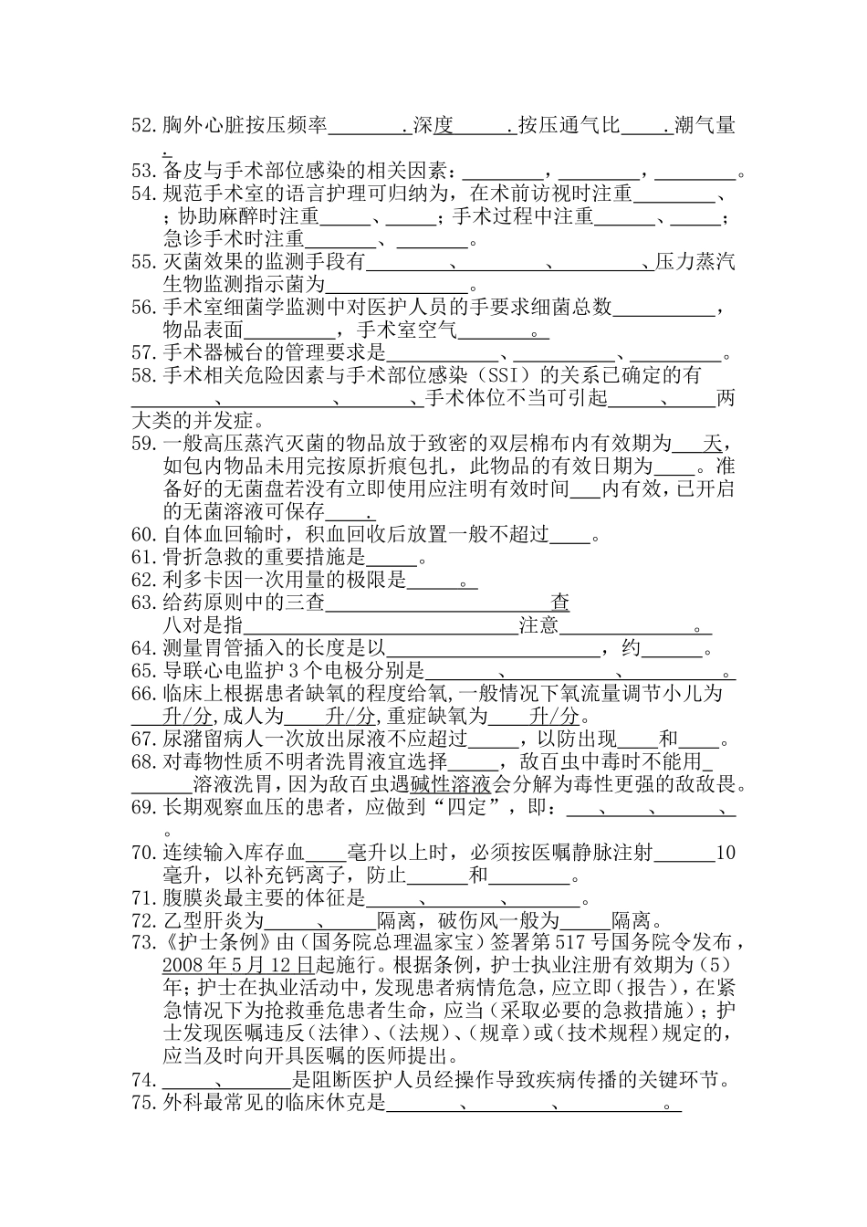 手术室下半年护理基础考核试题_第3页
