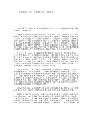 关爱农民工子女，共青团在行动--实践心得