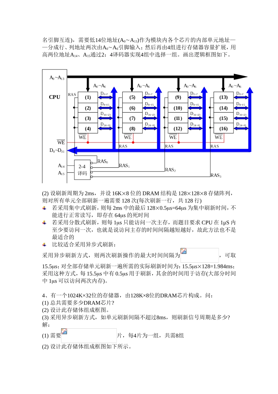 第3章习题参考答案 设有一个具有20位地址和32位字长的存储器_第2页