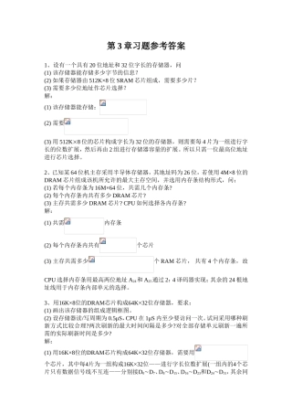 第3章习题参考答案 设有一个具有20位地址和32位字长的存储器