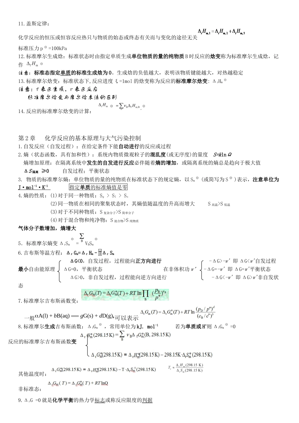 普通化学知识点整理_第2页