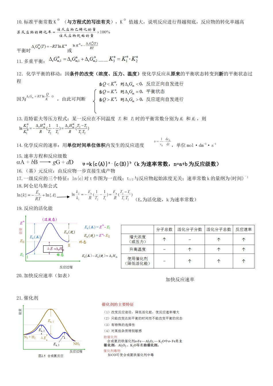 普通化学知识点整理_第3页