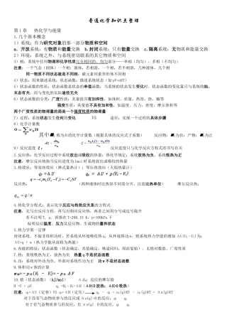 普通化学知识点整理