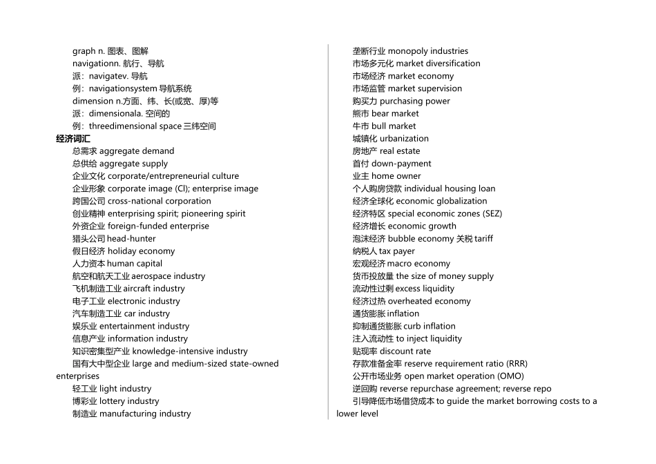 大学英语四级翻译常用词汇_第2页
