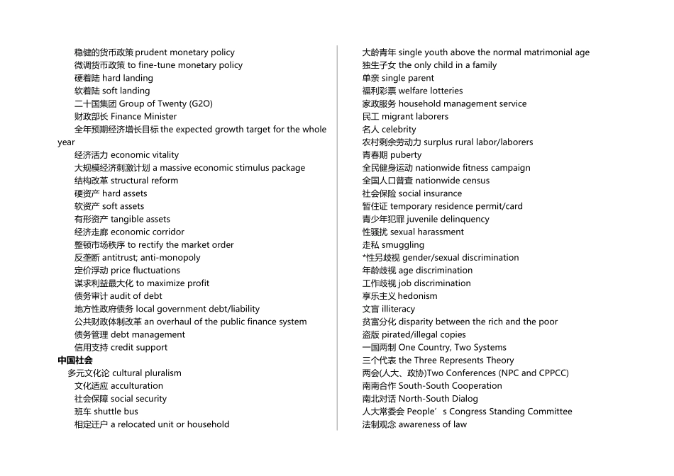 大学英语四级翻译常用词汇_第3页