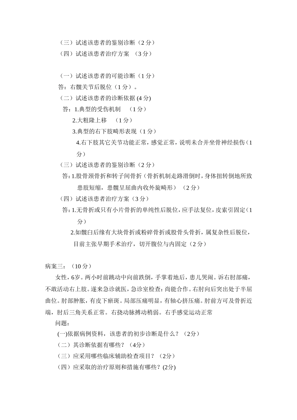 病案临床医学专题练习_第2页