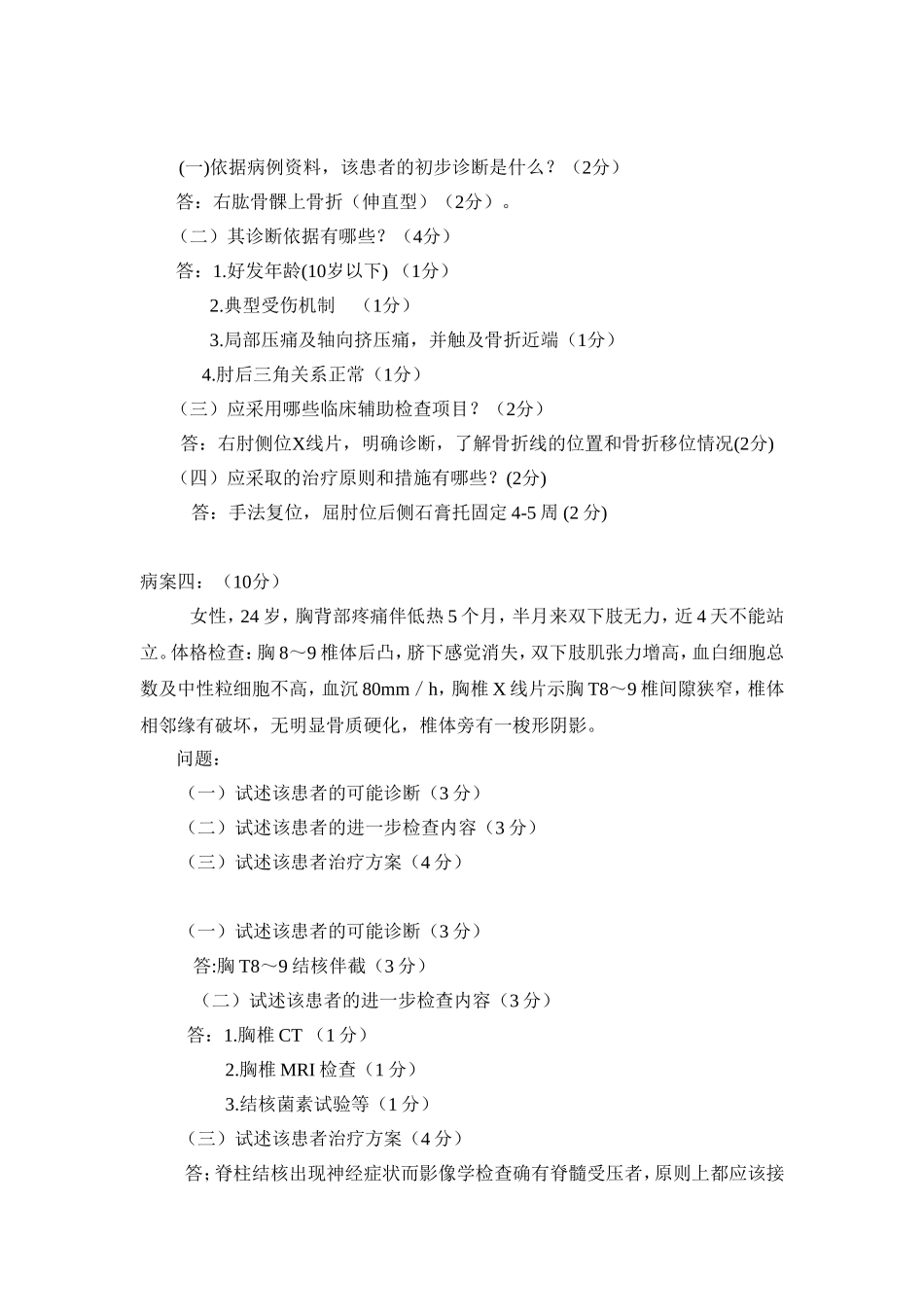 病案临床医学专题练习_第3页