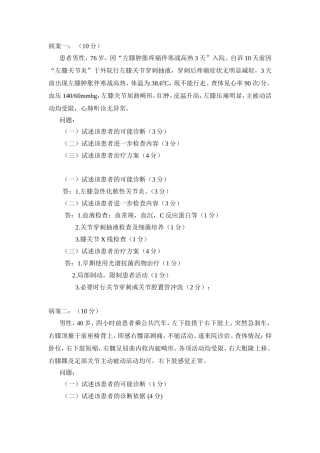 病案临床医学专题练习