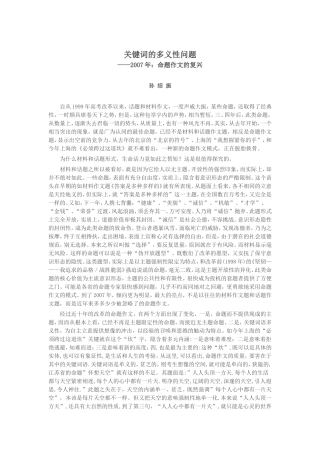 关键词的多义性问题