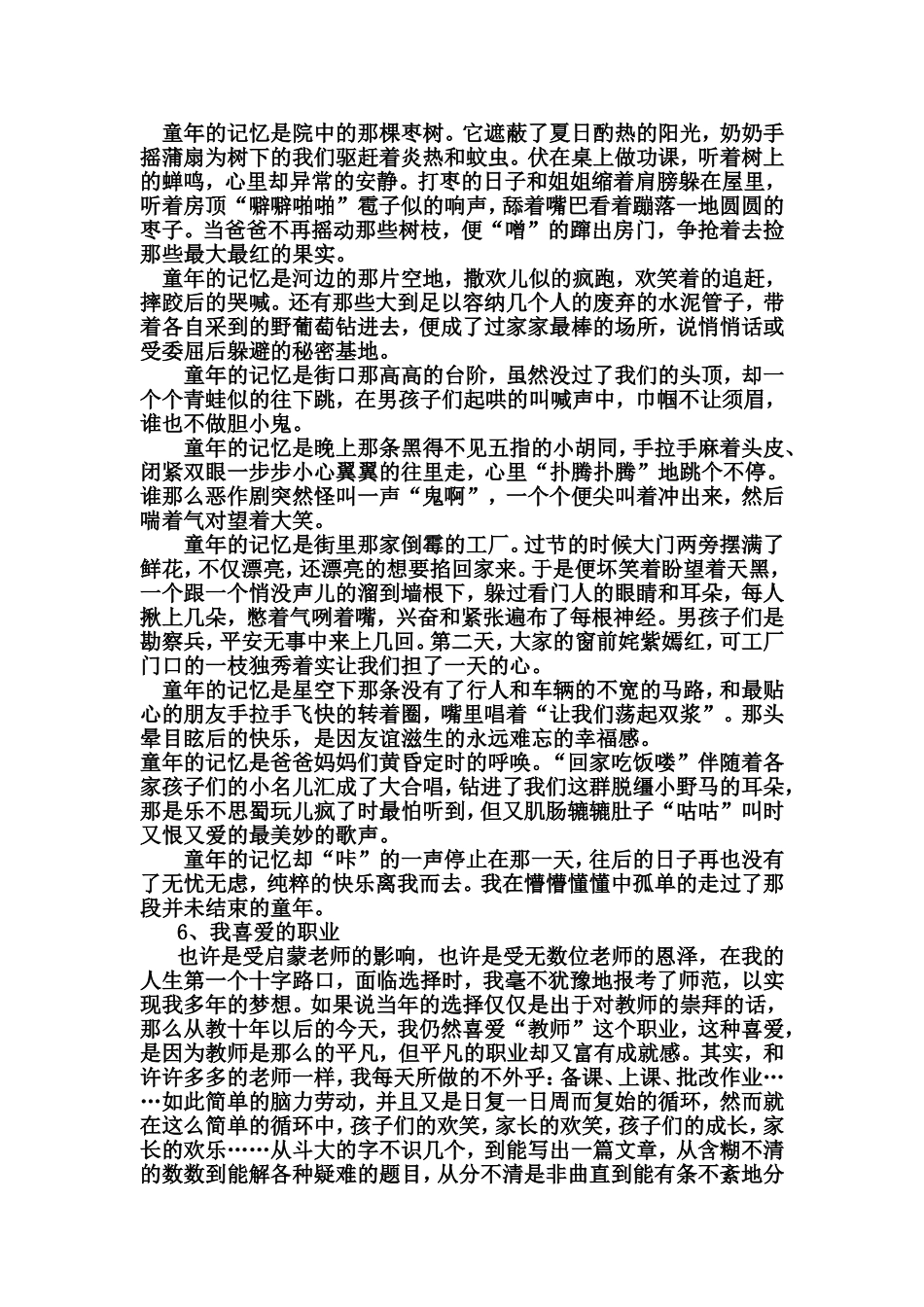 普通话测试话题范文30篇_第3页