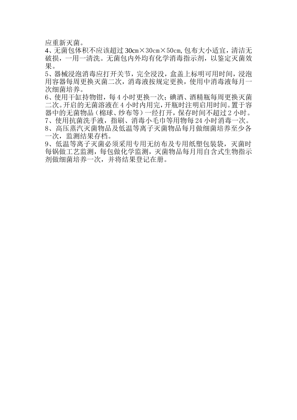 手术室医院感染管理制度_第3页