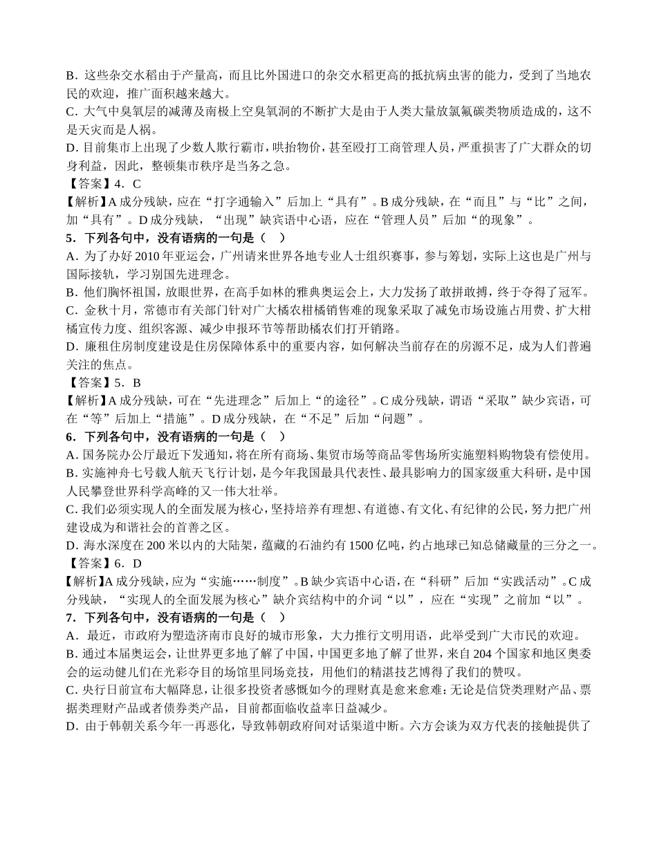 病句专题测试——成分残缺或赘余_第2页