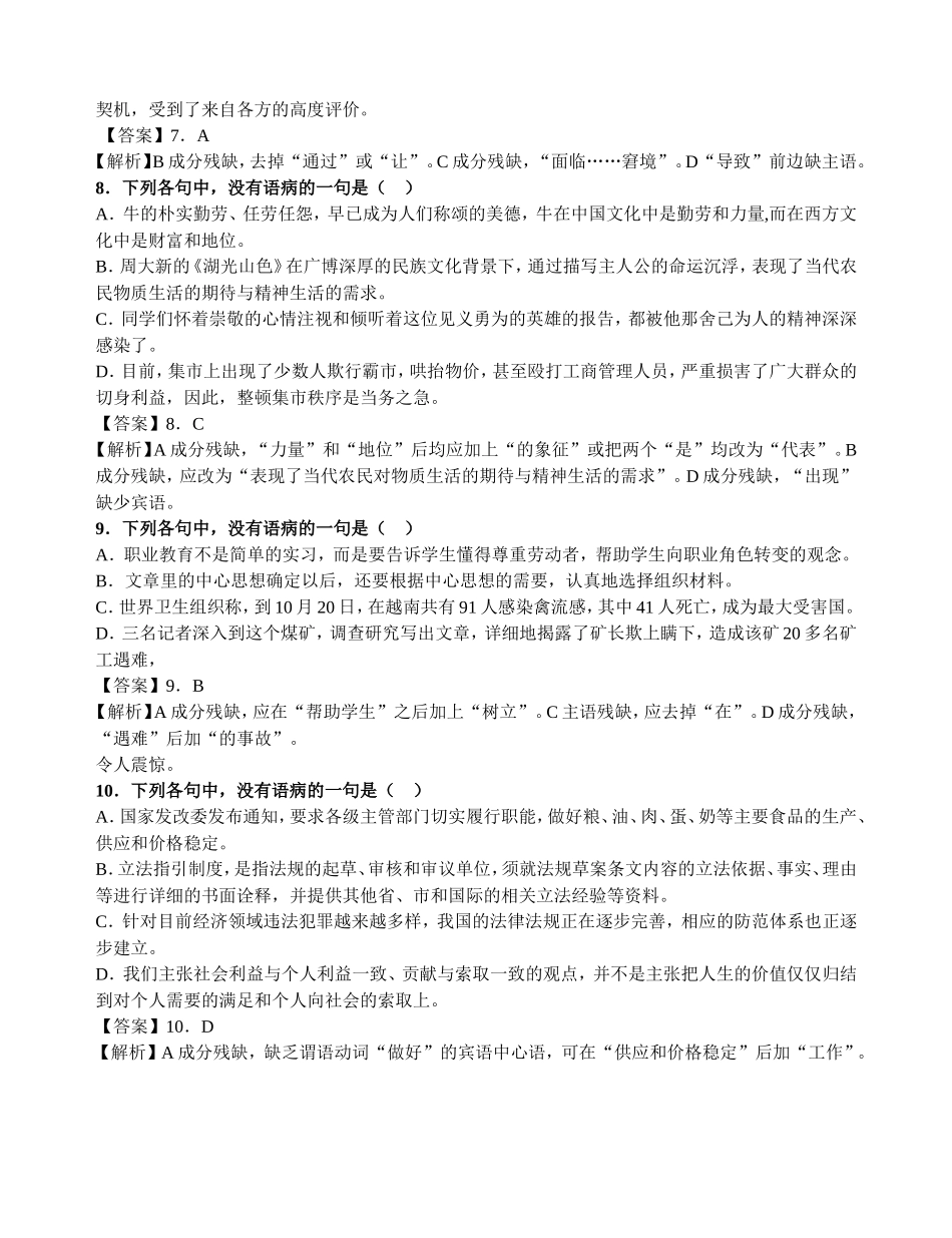 病句专题测试——成分残缺或赘余_第3页