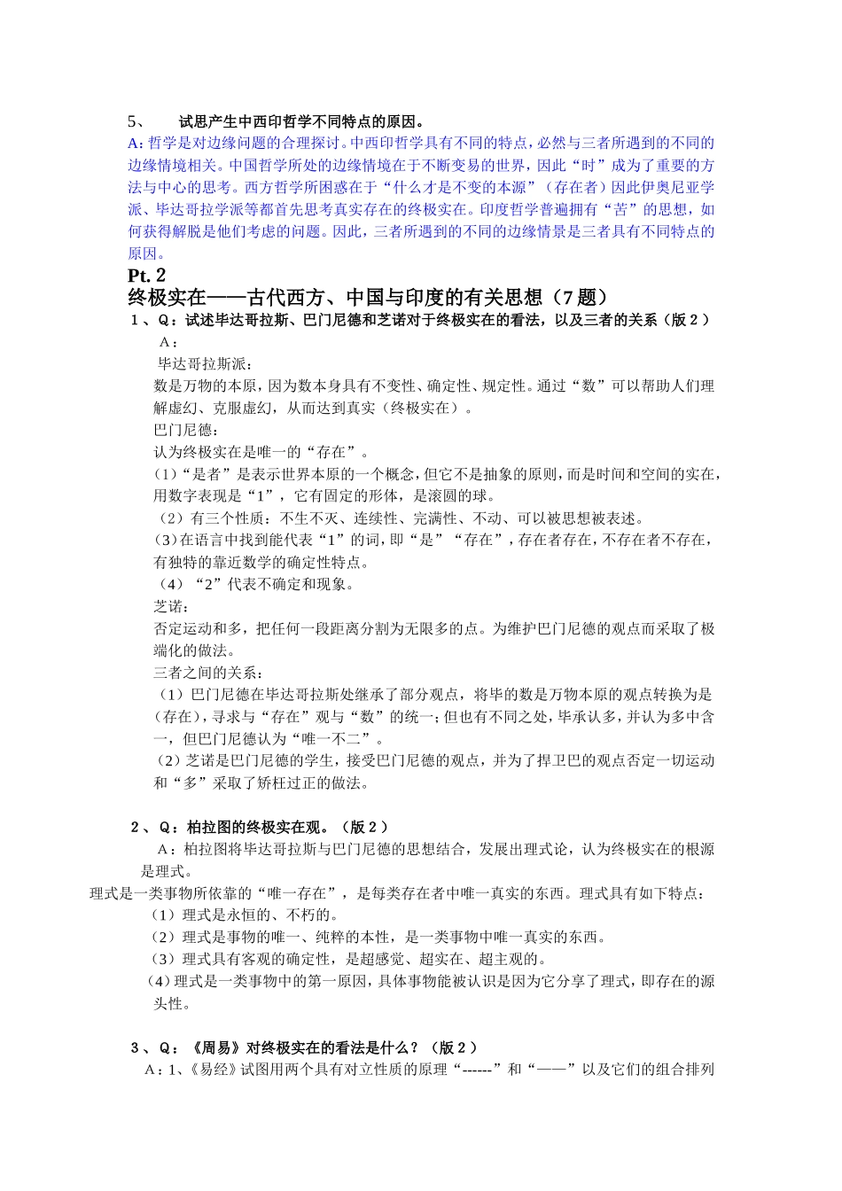 大学哲导复习笔记_第2页