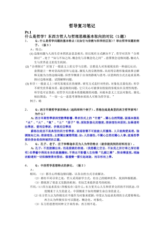 大学哲导复习笔记