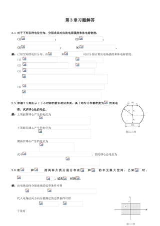 第3章习题解答 对于下列各种电位分布